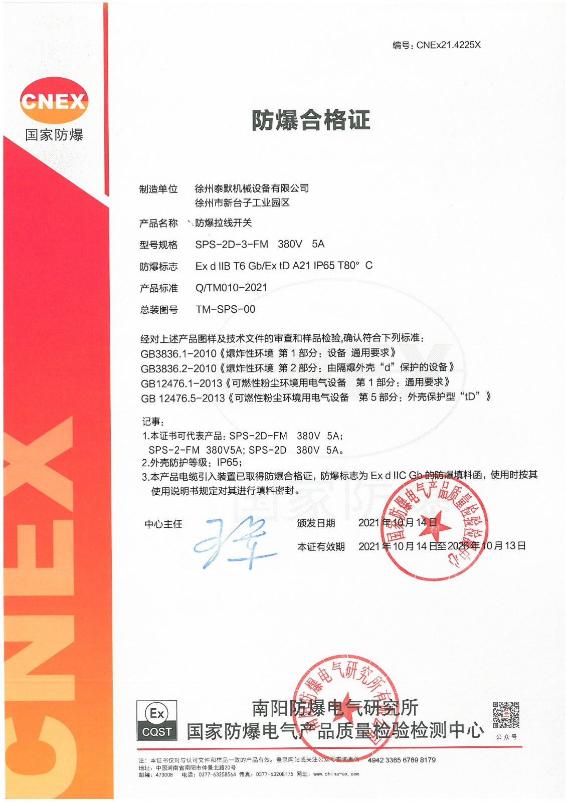 防爆拉線開關(guān)防爆合格證