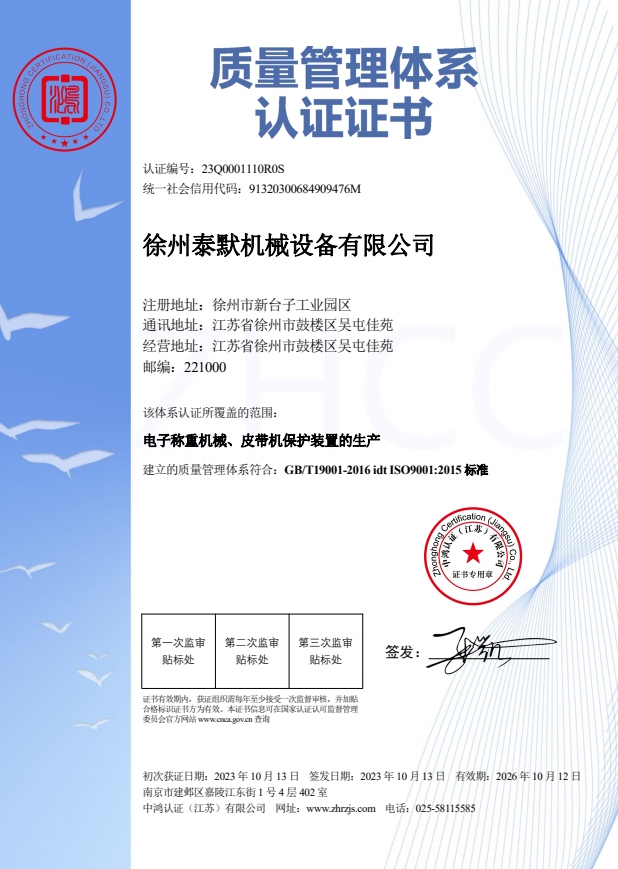 質(zhì)量管理體系認(rèn)證證書